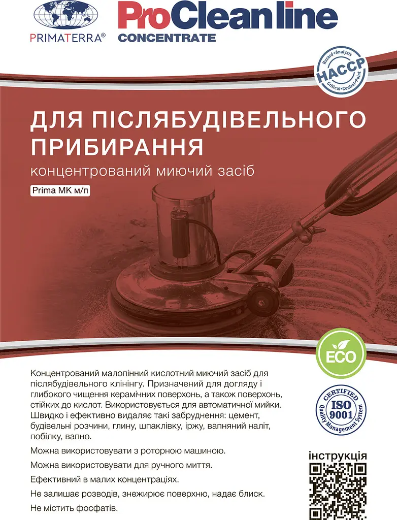 Концентрат МК м/п для післябудівельного прибирання (1.1 кг) PC103904 - фото 2