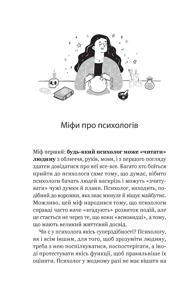 Я іду до психолога - фото 9