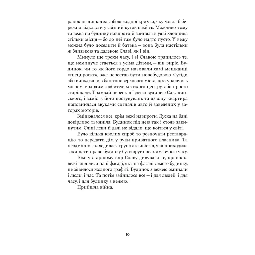 Книга Дім з вежею через дорогу - Катерина Зінов'єва Yakaboo Publishing (9786178225056) - фото 8