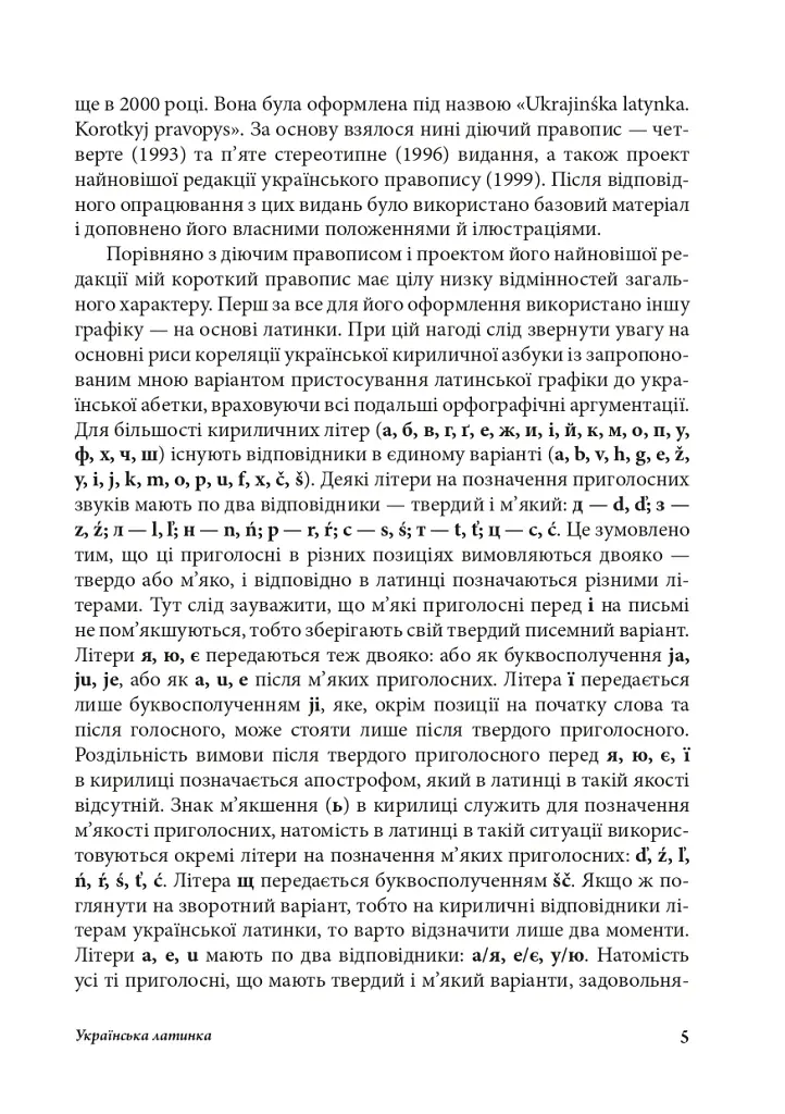 Антропос і бібліон. Есеї розмаїті - Іван Лучук - фото 4