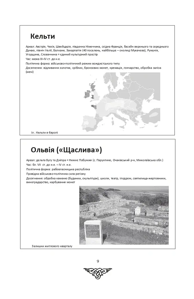 За що воює Україна? Відомі історії нашої держави - Данило Яневський - фото 6
