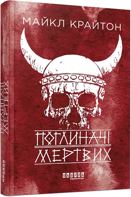 Поглиначі мертвих - фото 2