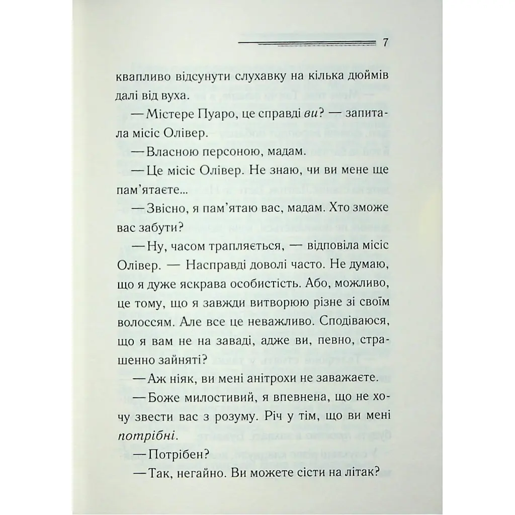 Ґріншорська примха - Агата Крісті КСД (9786171515468) - фото 5