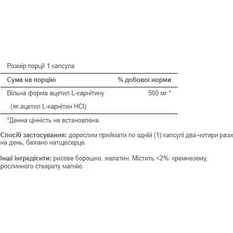 Ацетил L-Карнітин Puritans Pride Acetyl L-Carnitine Free Form 500 мг 30 капсул - фото 2