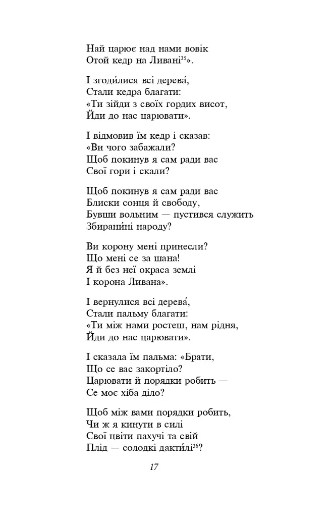 Мойсей. Іван Вишенський - Іван Франко - фото 16