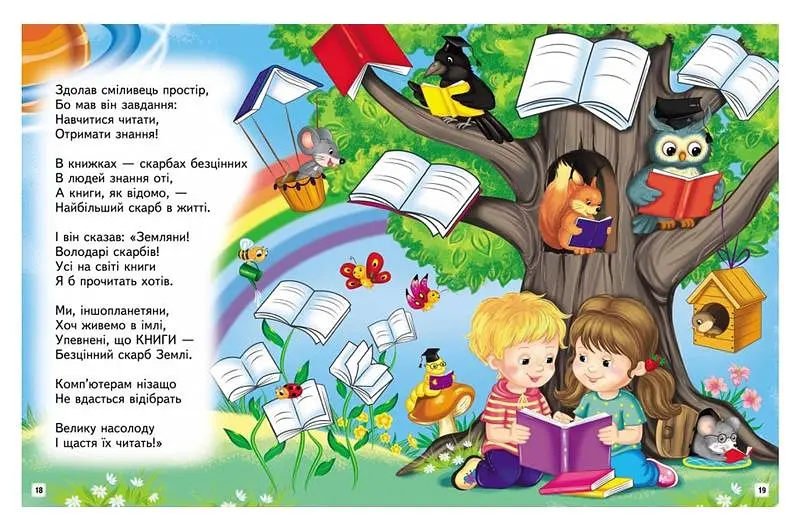 Дитяча книга Пегас "Веселий старт, Сказкові історії" Ольга Братчук збірка казок та оповідань (00-00042692) - фото 3