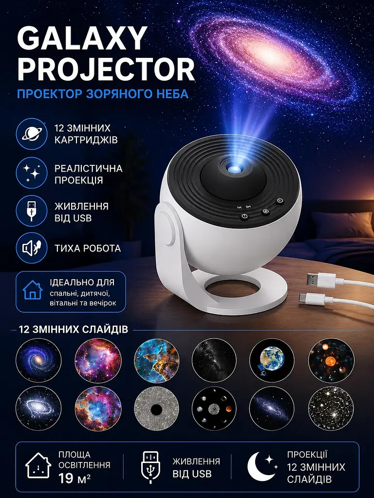 Дитячий нічник проектор зоряного неба + 12 картриджів Galaxy Projector мережевий світильник нічний для дітей спальні з проекцією планетарій для спальні нічник зоряне небо дитячий Білий - фото 3