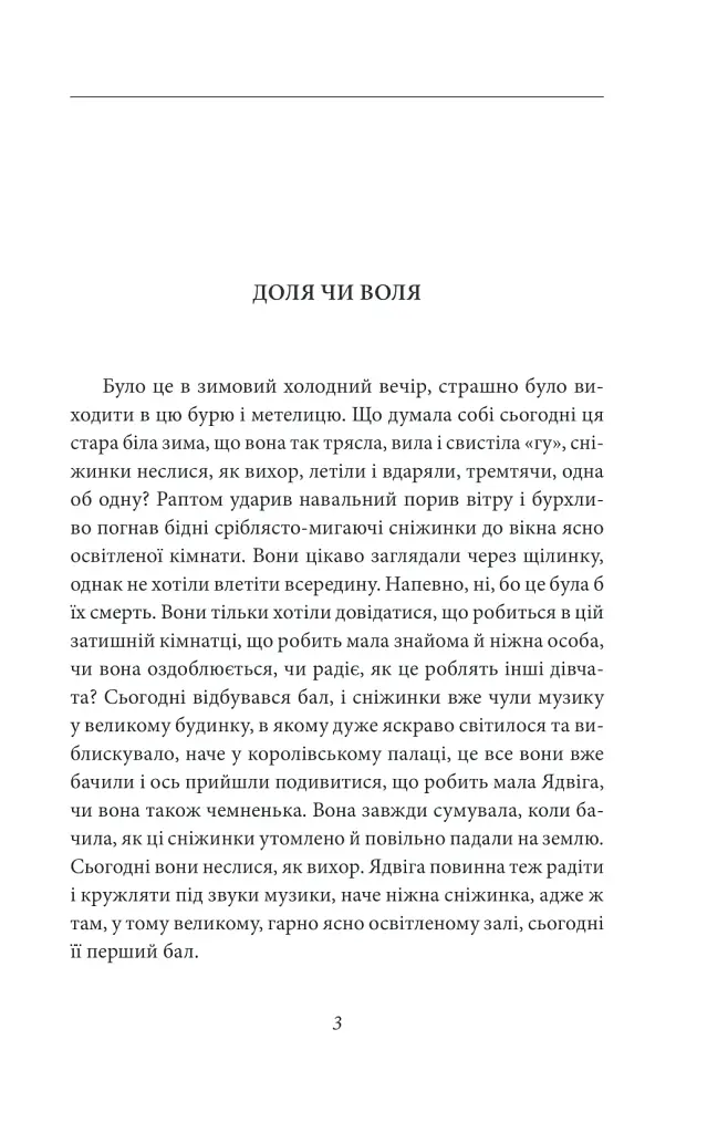Доля чи воля - фото 2