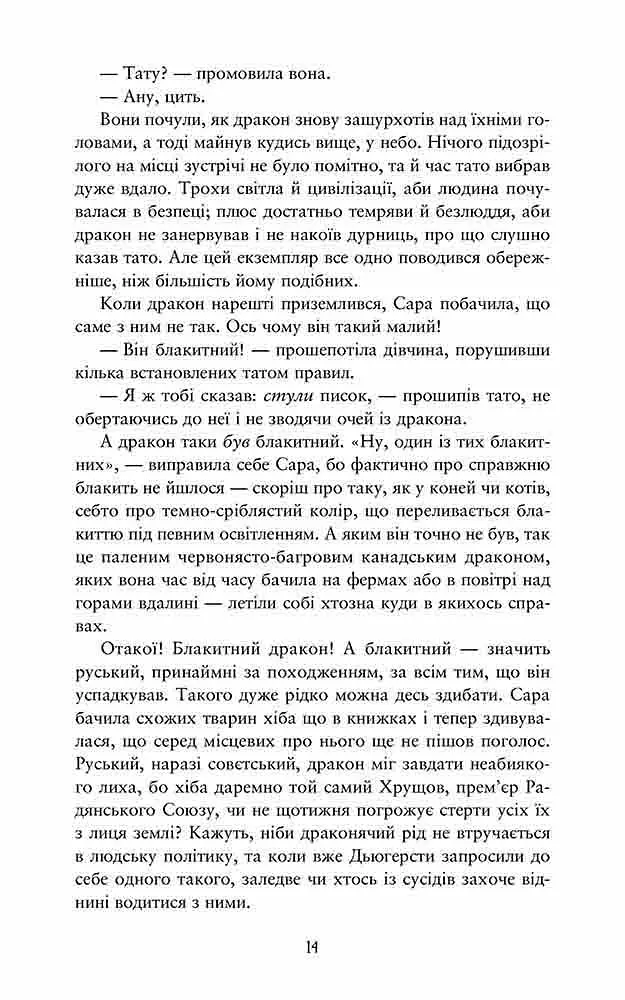 Палай - Патрік Несс - фото 6