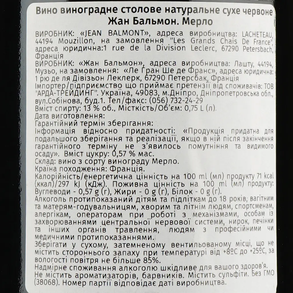 Вино Jean Balmont Мерло, сухе, червоне, 13%, 0,75 л - фото 3