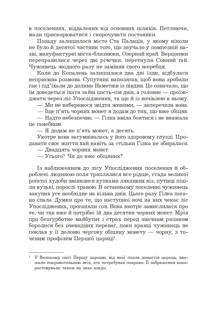 Фортеця Мовчання. Оксиморон. Книга 1 - Яна Вовк - фото 10