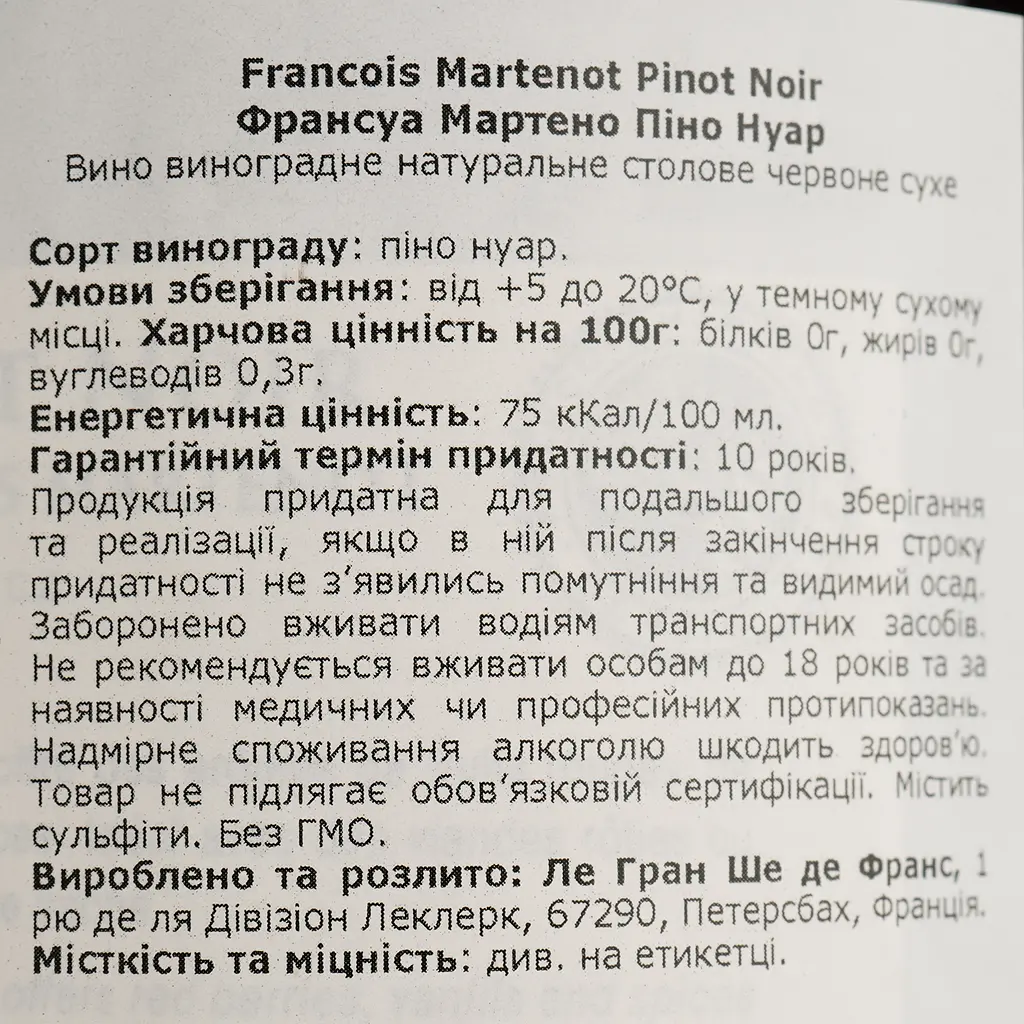 Вино Francois Martenot Pinot Noir, червоне, сухе, 12%, 0,75 л - фото 4