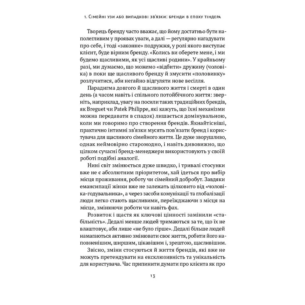 Игра в бренды - Алексей Филановский Наш Формат (9786177730414) - фото 7