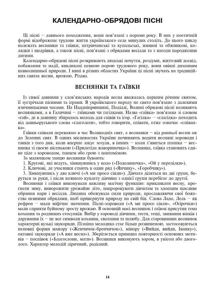 Барви української народної пісні. Хрестоматія - Зоя Барська - фото 13