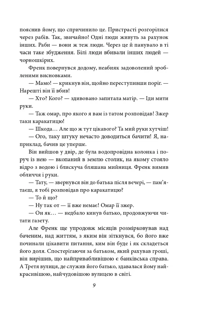 Фінансист - фото 9