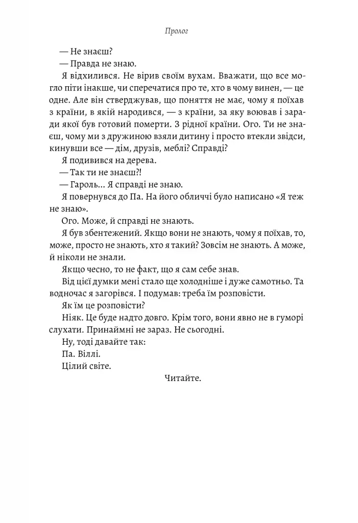 Запасний. Мемуари принца Гаррі, Герцога Сассекського - фото 11