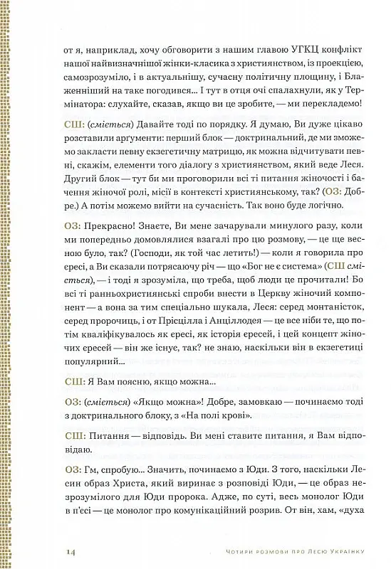 Апокриф - Леся Українка - фото 8