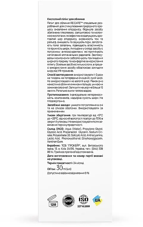 Кислотный пилинг для лица Re.Care Exfoliating Face Peeling 30 мл - фото 3