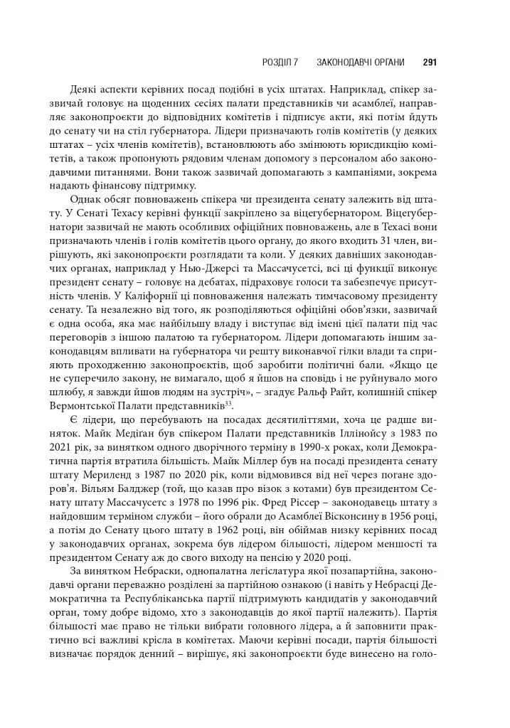 Сполучені Штати Америки. Урядування у штатах і місцевих громадах - фото 14