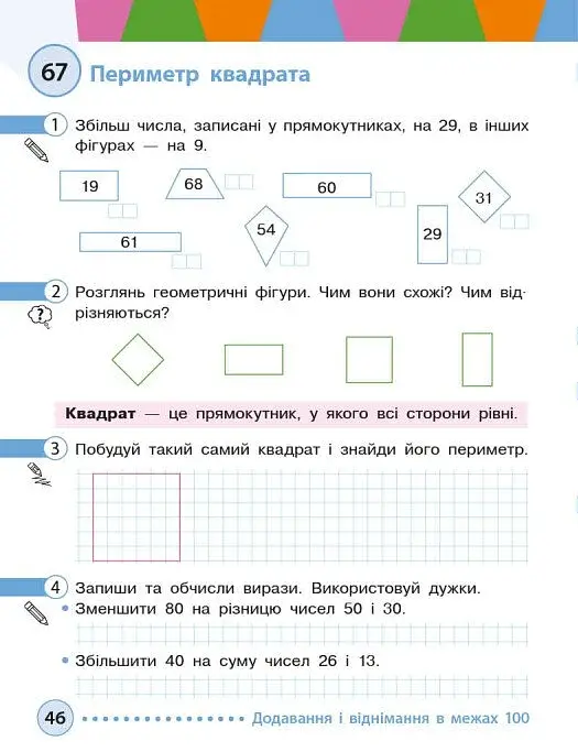 Математика. Навчальний посібник для 2 класу ЗЗСО (у 3-х частинах). Частина 2 - фото 4