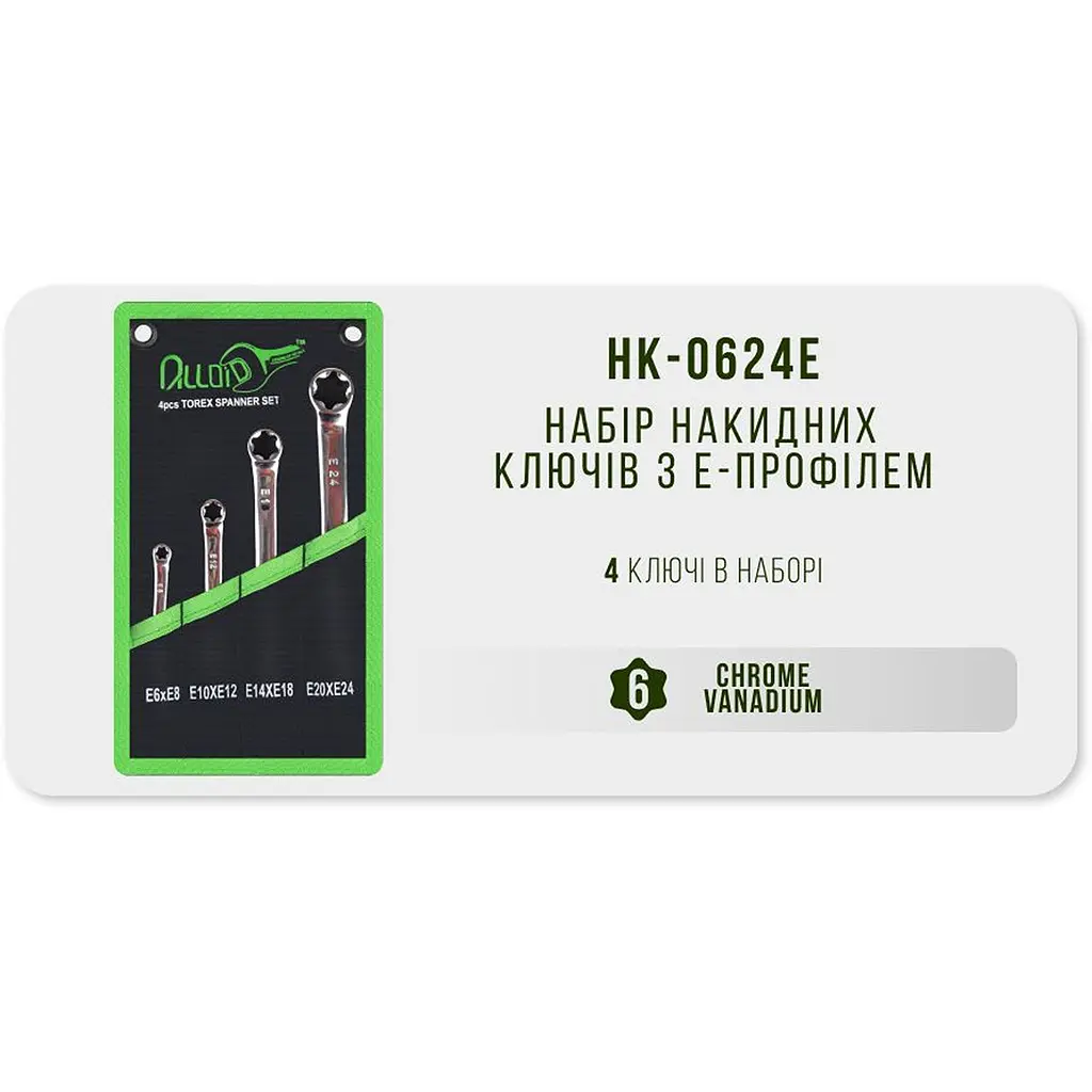 Набор накидных ключей Alloid Torx E6х8 E10х12 E14х18 E20х24, 4 шт. (NK-0624E) - фото 5