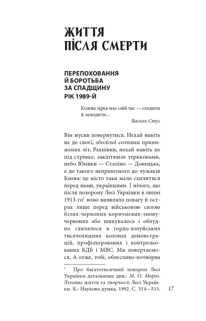 Василь Стус: життя як творчість - Дмитро Стус - фото 4