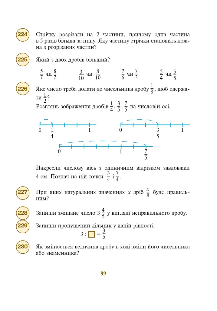 Цікава математика. 4 клас. 400 цікавих завдань - фото 5