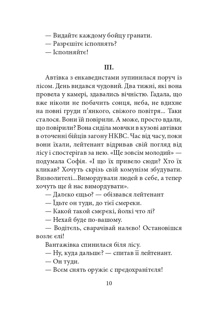 Цвіт споришу. Новели, оповідки, бувальщини - фото 8