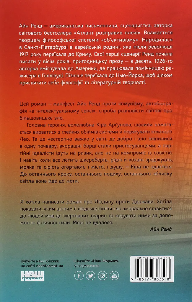 Ми, живі - фото 2