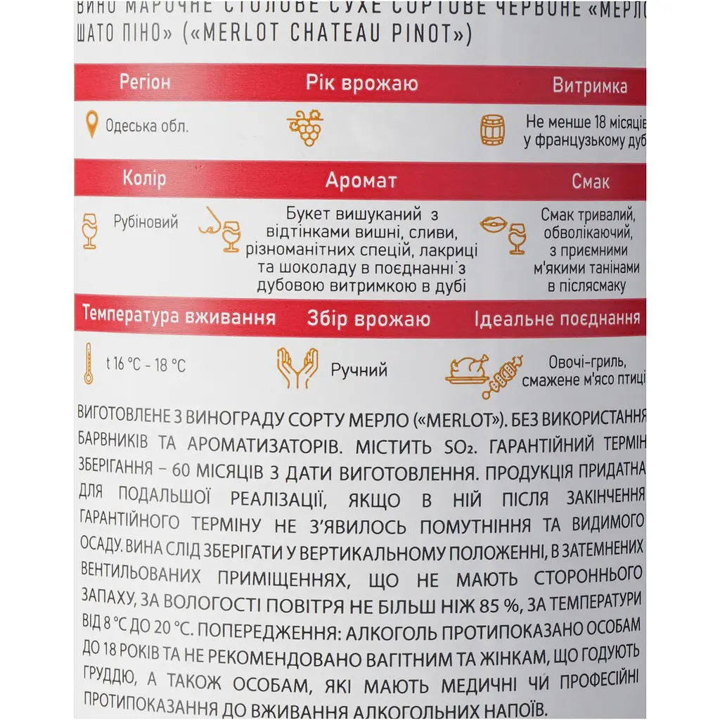 Вино Chateau Pinot Merlot Grand Reserve 2022 столове сухе сортове червоне 0.75 л - фото 6