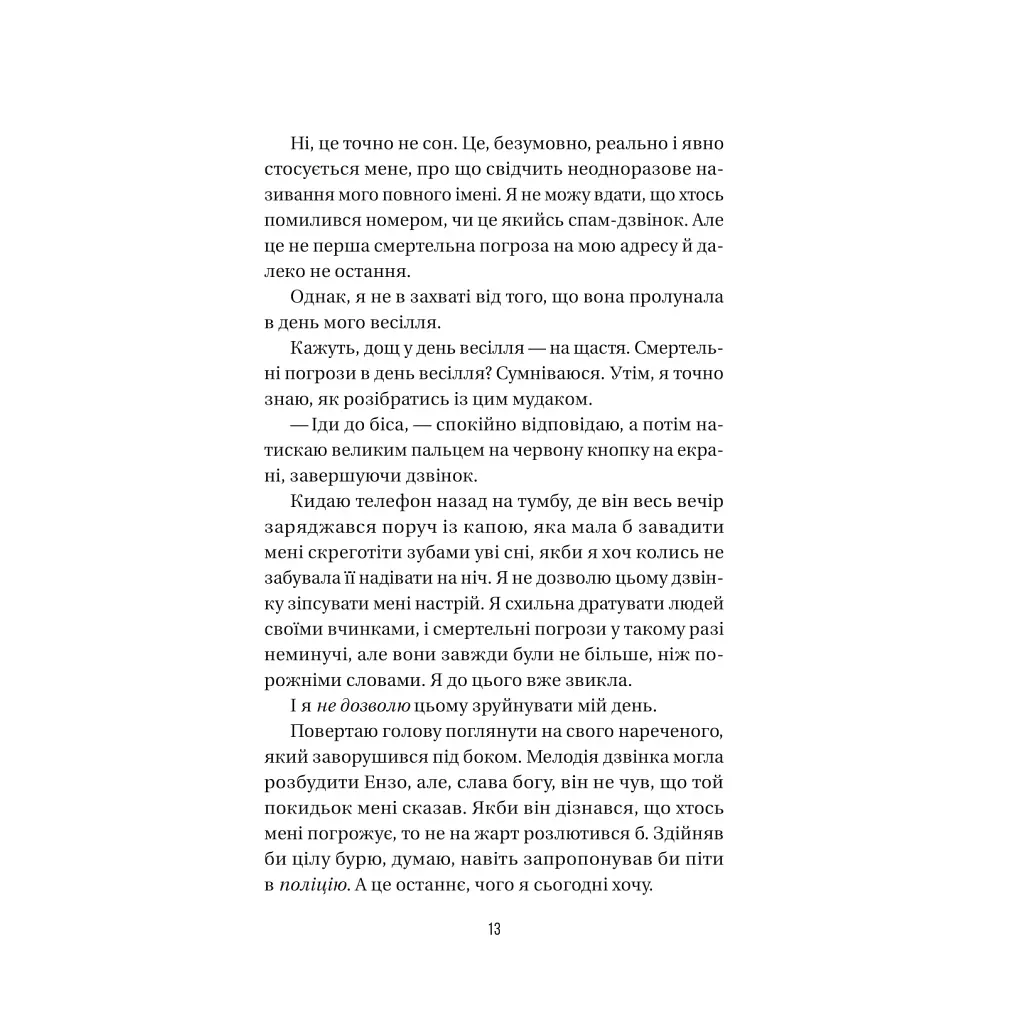 Книга Весілля служниці (Служниця #2.5) - Фріда Мак-Фадден Vivat (9786171713758) - фото 7