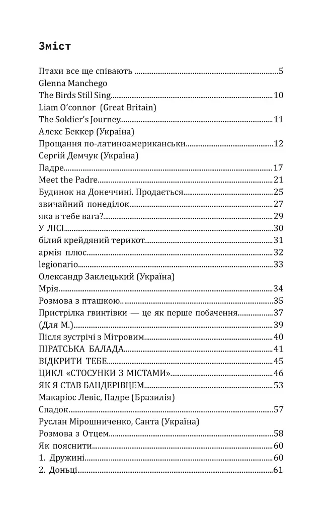 Legionario. Збірка творів бійців Другого інтернаціонального легіону оборони України - фото 2