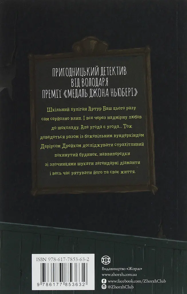Хто вбив Даріуса Дрейка? - фото 2