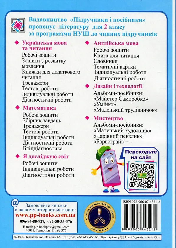 Календарне планування. 2 клас - Ірина Жаркова - фото 2