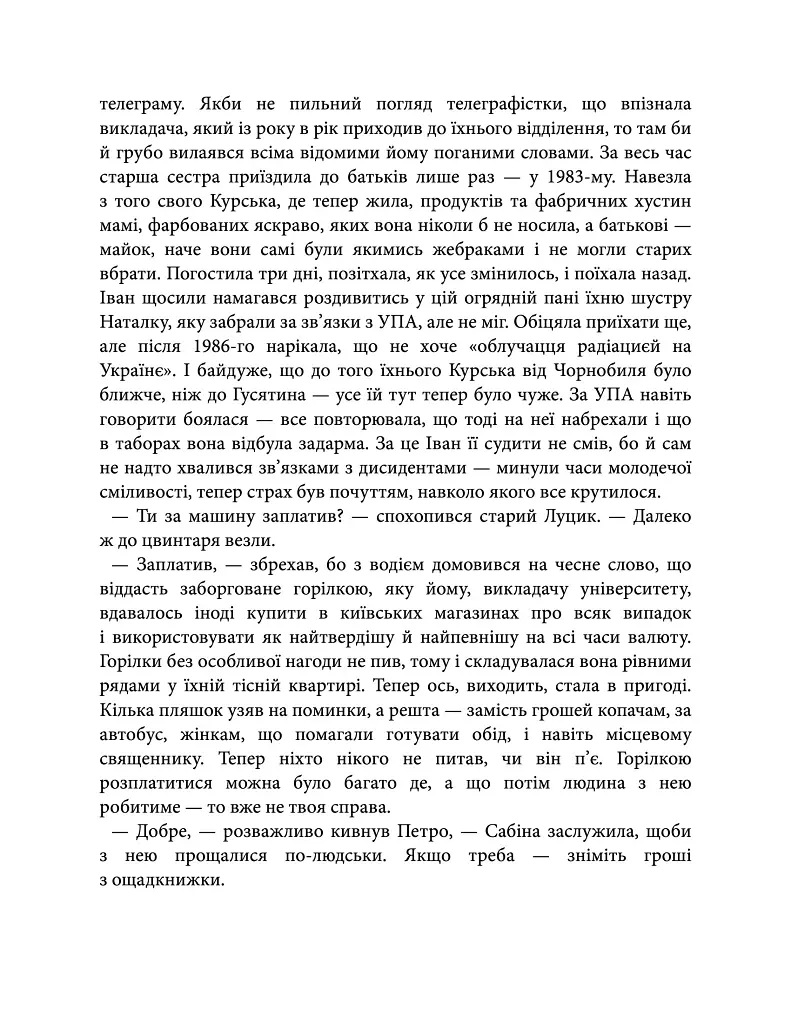 Світлі часи. Дикі паростки. Книга 4 - Ольга Саліпа - фото 3
