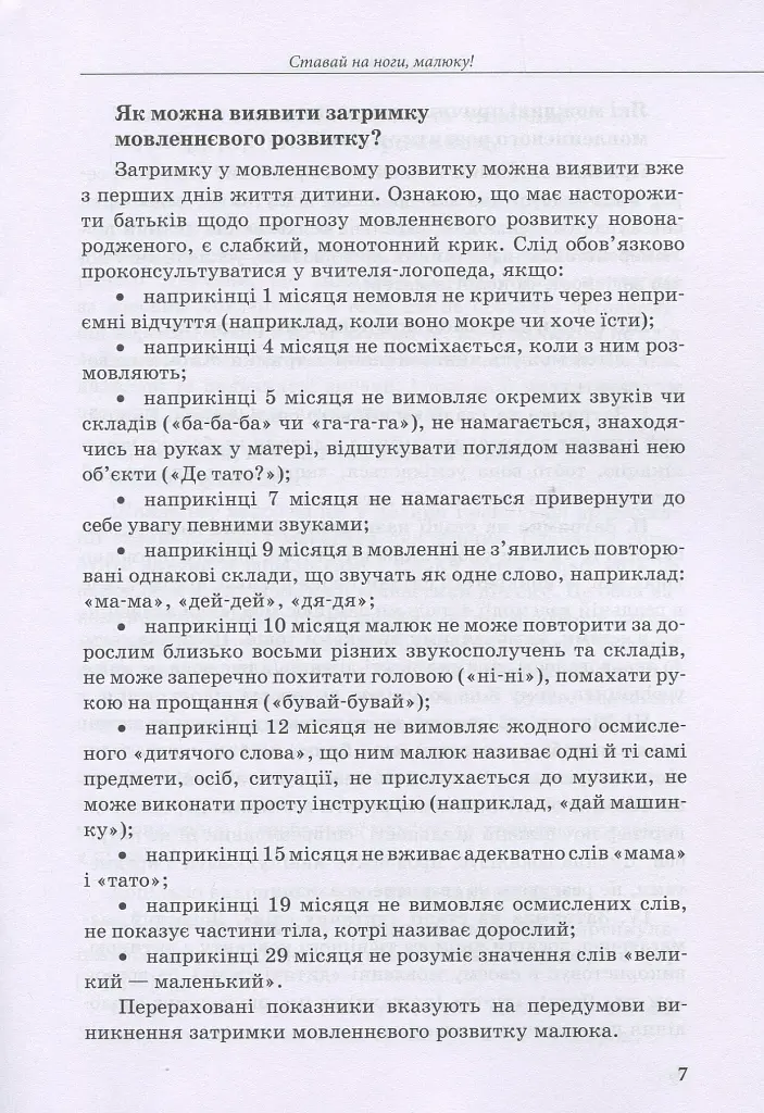 Інклюзивне навчання за нозологіями. Дитина з порушеннями мовленнєвого розвитку - фото 6
