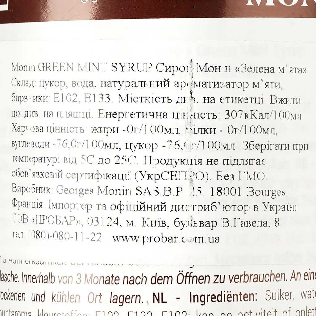 Сироп Monin Зелена м'ята, 700 мл - фото 3