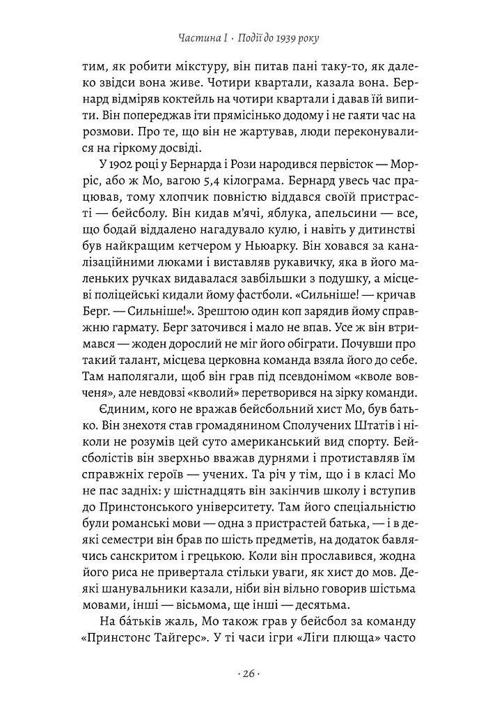 Загін неприкаяних. Вчені і шпигуни які стали на заваді атомній бомбі Гітлера - Сем Кін - фото 15