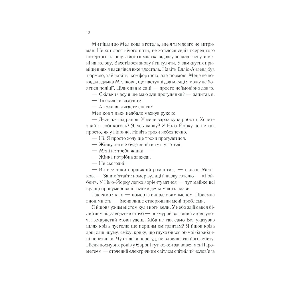 Книга Тіні в раю - Еріх Марія Ремарк КСД (9786171520271) - фото 2
