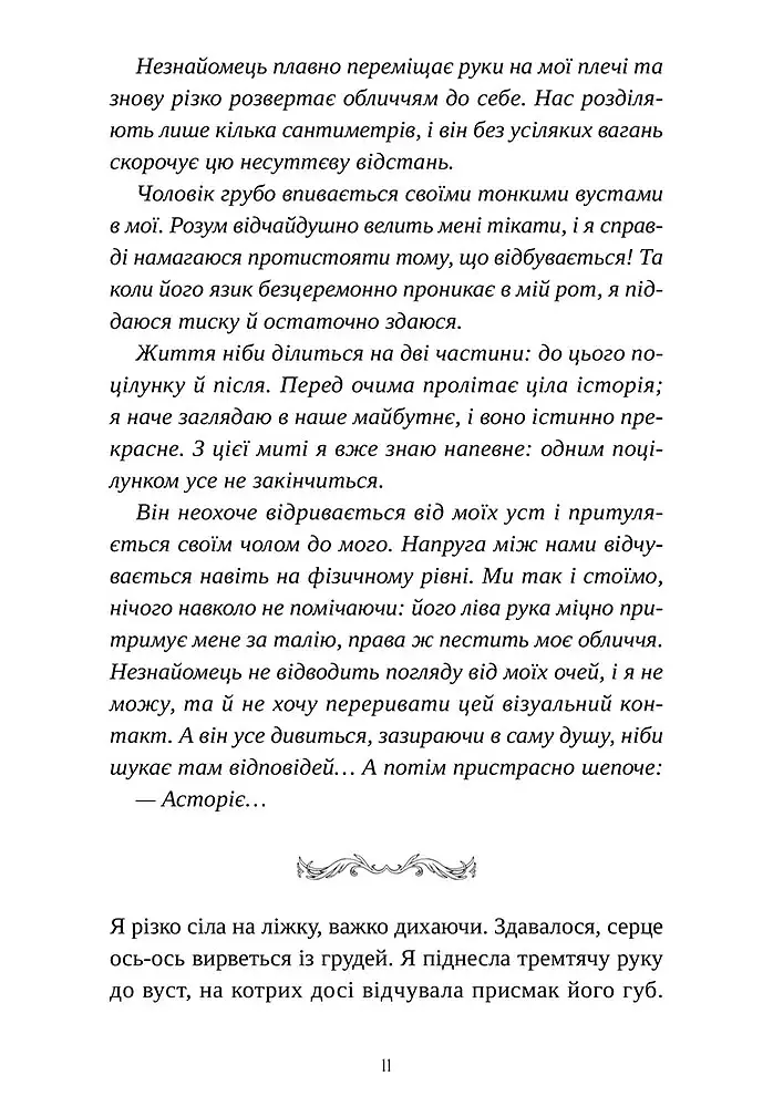 У його очах - Марі Даркблум - фото 4
