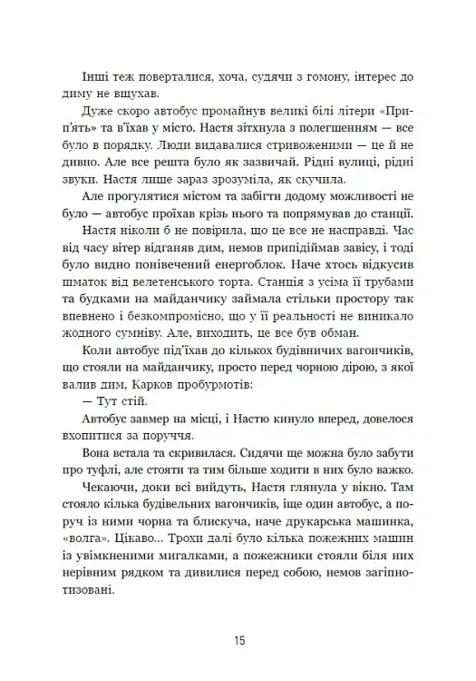 Мара - Олександр Верескун - фото 11