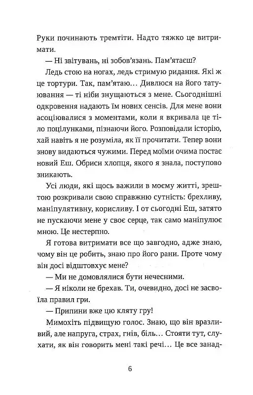 Попіл лине до неба. Том 1 - фото 4