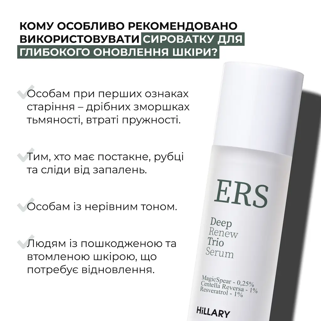 Сироватка для глибокого оновлення шкіри Deep Renew Trio Serum Hillary 30 мл - фото 10