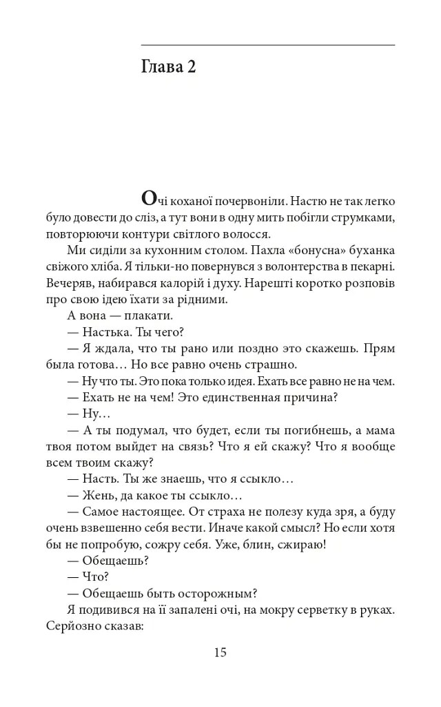 Мандрівка до потойбіччя. Маріуполь - Євген Шишацький - фото 16
