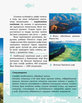 Вода. Відкриваємо світ - Наталія Полулях - фото 3