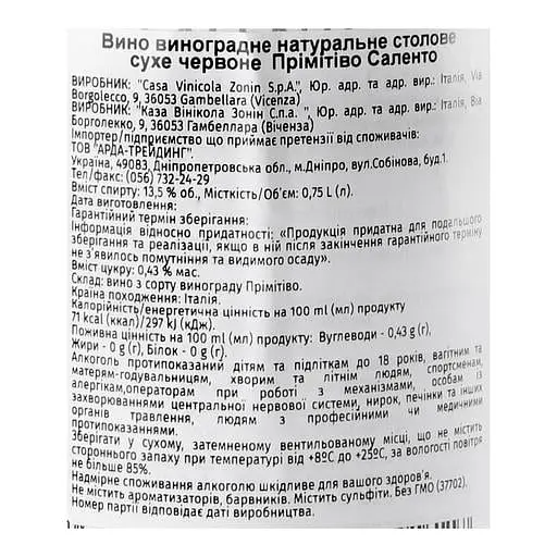 Вино Zonin Primitivo Salento, красное, сухое, 13%, 0,75 л - фото 4