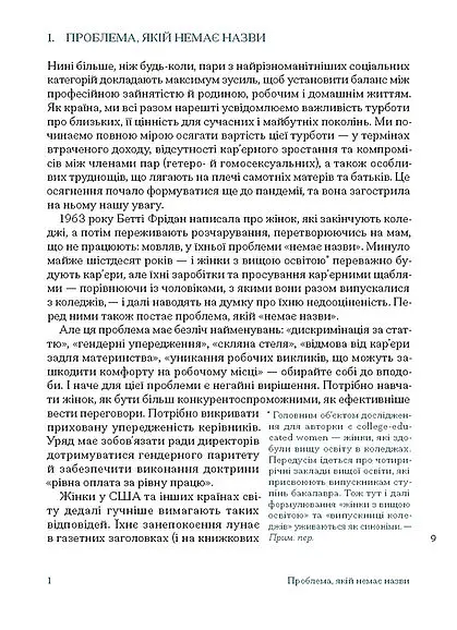 Кар’єра і сім’я. Столітній шлях жінок до рівності - Клодія Ґолдін - фото 4