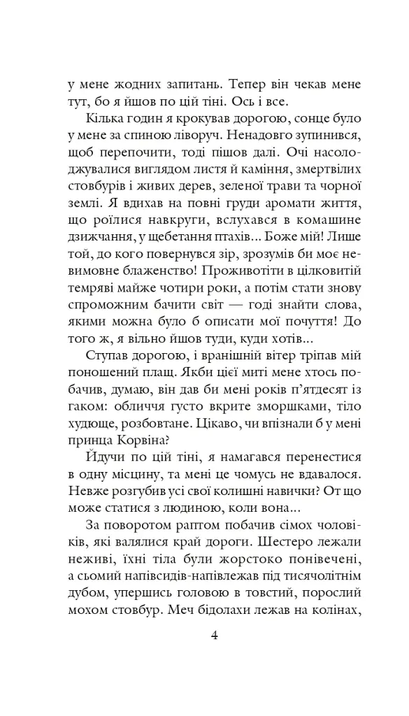 Хроніки Амбера у 10 книгах. Книга 2. Рушниці Авалону - Роджер Желязни - фото 5