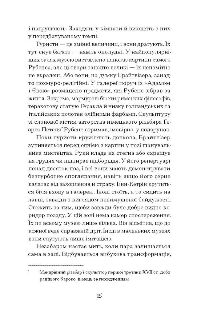 Мистецький злодій. Правдива історія про любов, злочини і небезпечну одержимість - Фінкель Майкл (СТ902357У) - фото 8