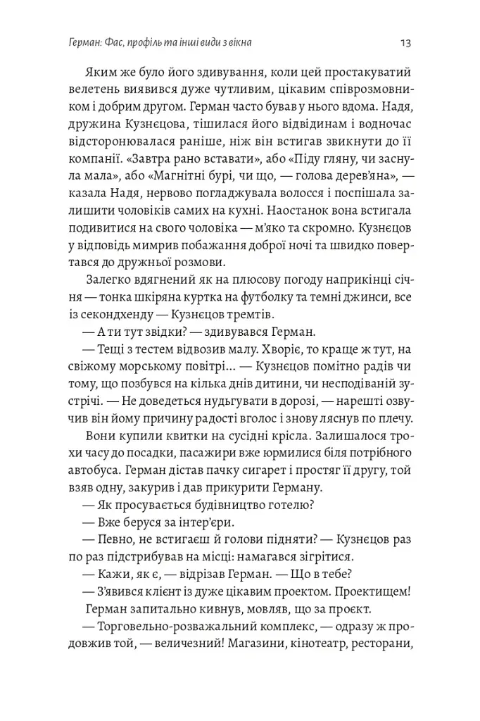 Час невдах, або в кримській столиці хмарно з проясненнями - Міла Смолярова - фото 7